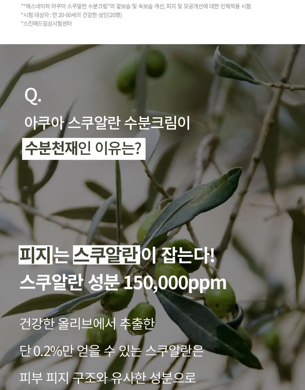 [1등 모공 수분천재크림] 에스네이처 아쿠아 스쿠알란 수분크림 60ml 기획(60ml+30ml) 상세페이지 28